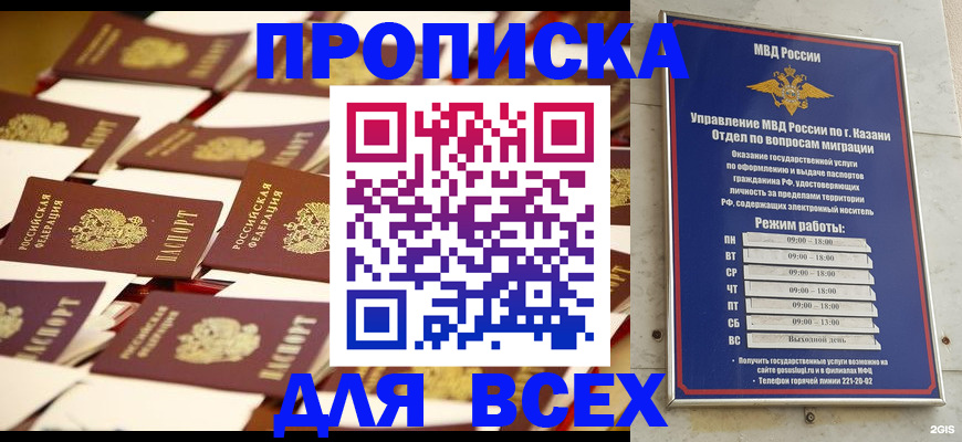 временная регистрация адрес в Алтайском крае