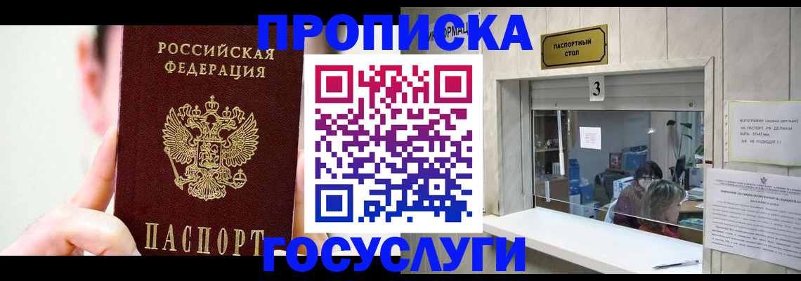 временная регистрация недорого в Алтайском крае