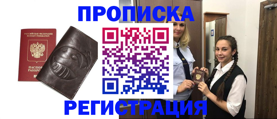 прописка паспорт в Алтайском крае