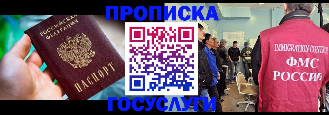 прописка паспорт в Алтайском крае